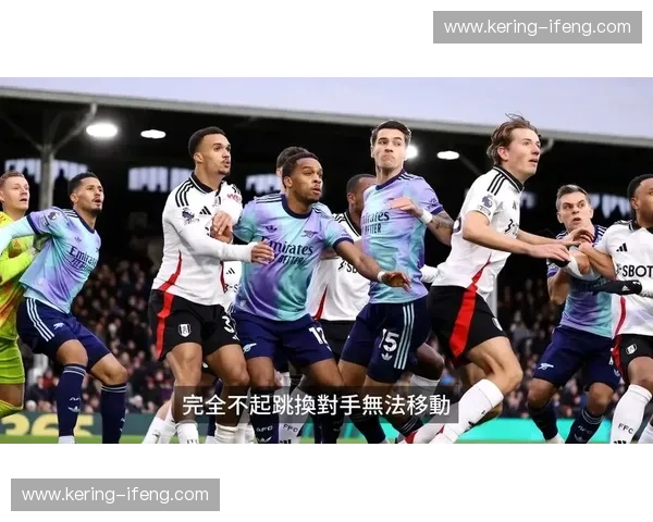 阿森纳控球率不足40%却取胜 角球战术成破密集防守关键 阿森纳控球率不足40%却取胜 角球战术成破密集防守关键